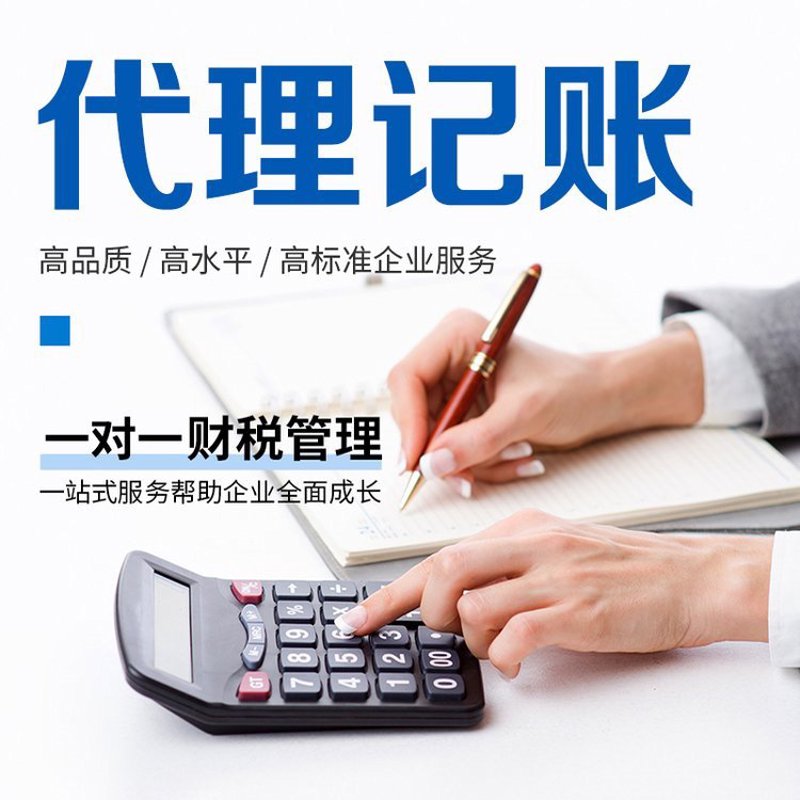 代理记账：企业财务管理的得力助手