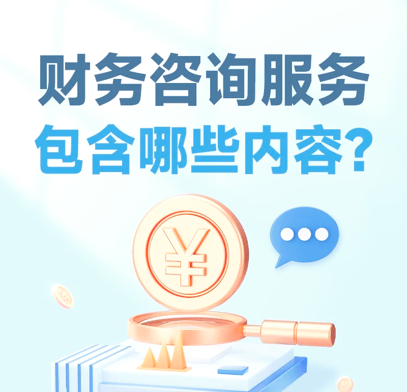 代理记账：让财务管理变得简单与精准