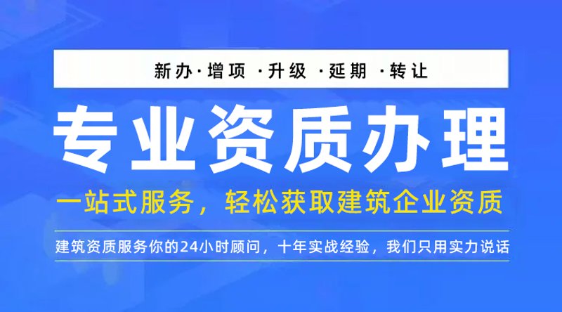 资质办理