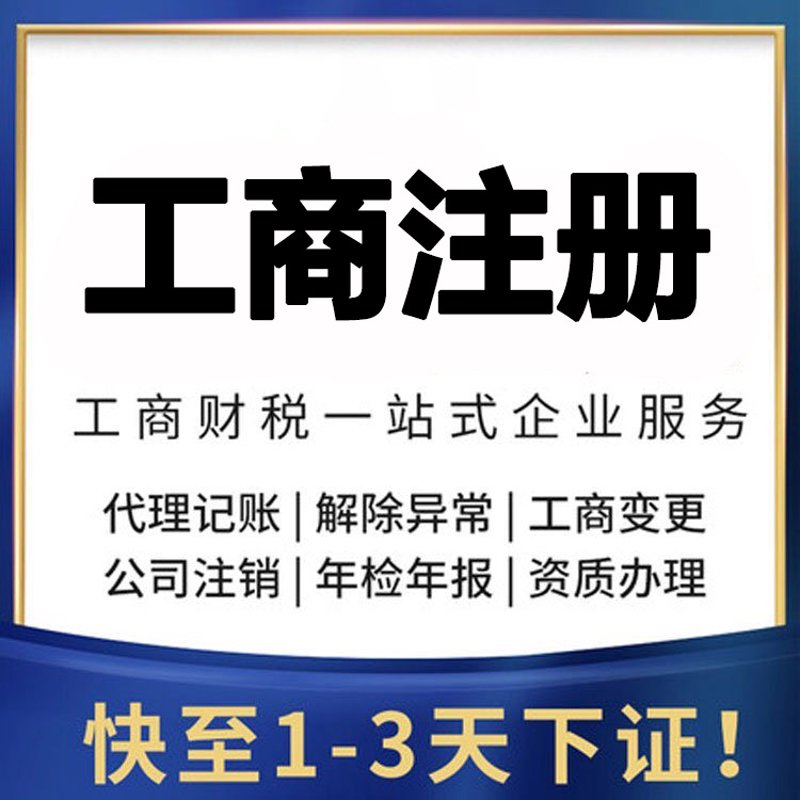 轻松解惑：选择工商注册代办的关键点